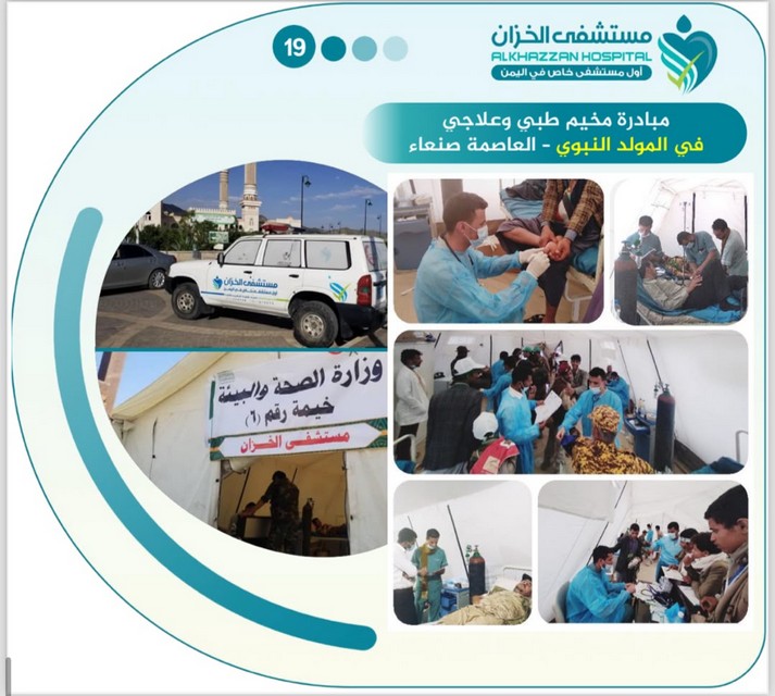 مبادرة مخيم طبي وعلاجي في المولد النبوي — أمانة العاصمة صنعاء