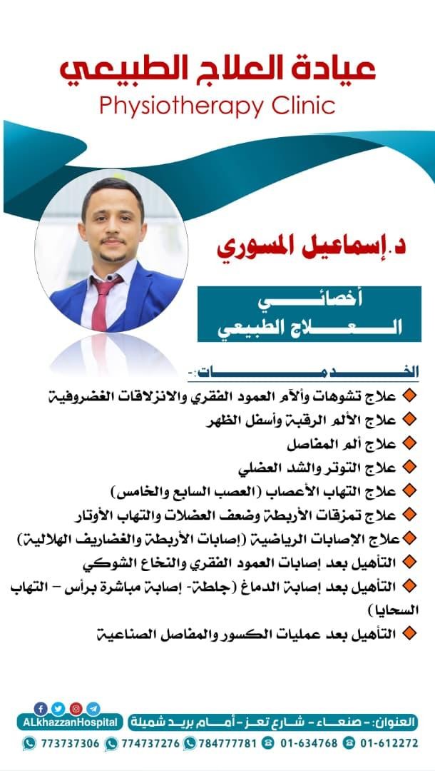 د. إسماعيل المسوري