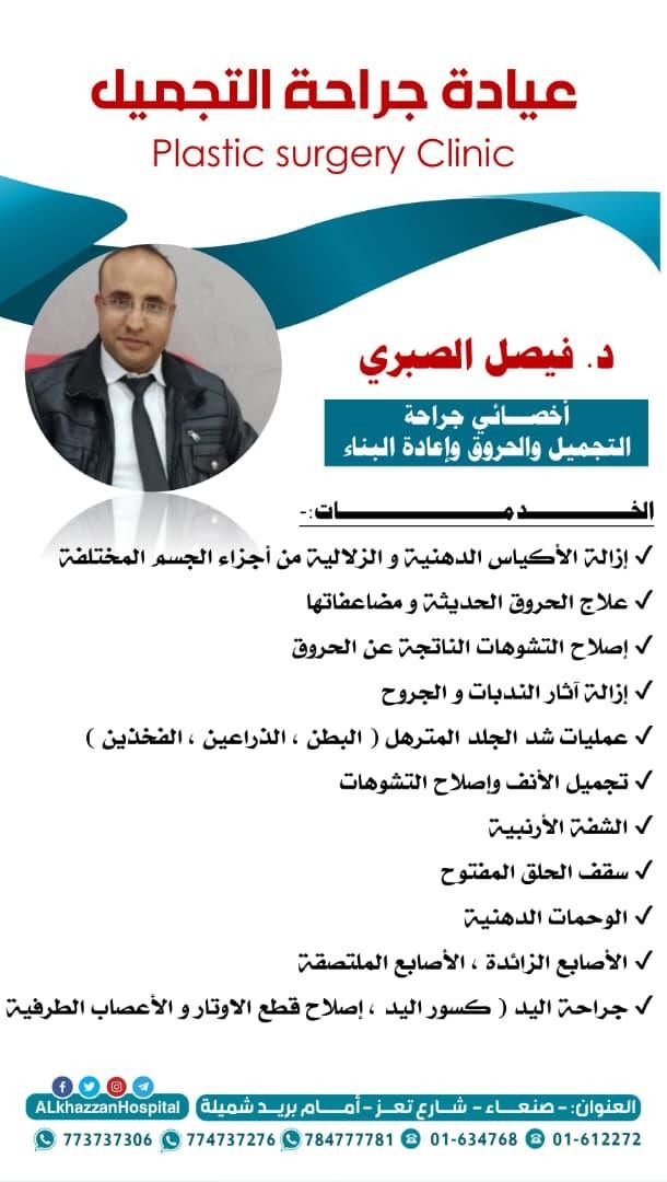 د. فيصل الصبري