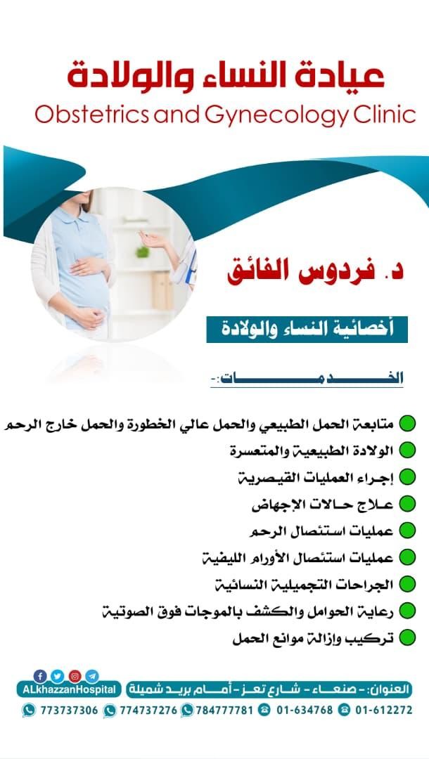 د. فردوس الفائق