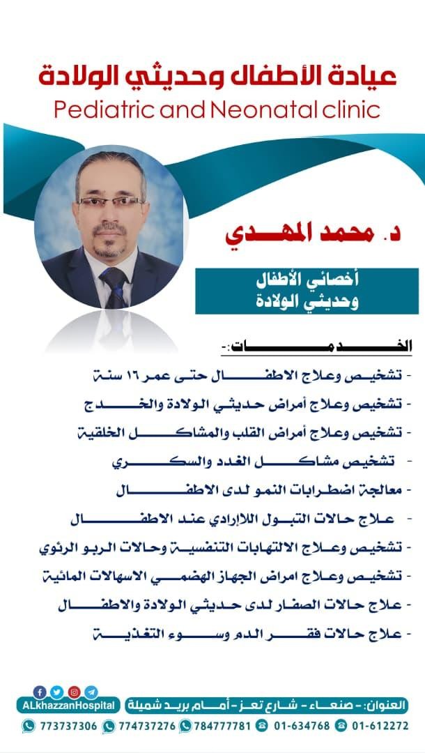 د. محمد المهدي