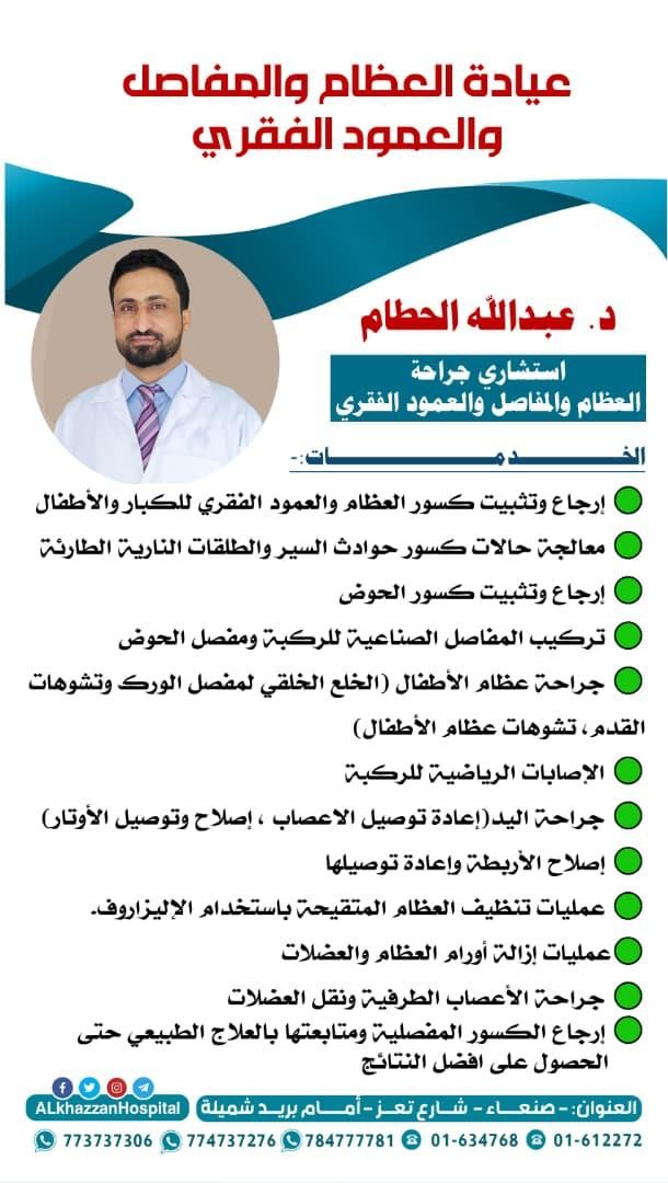 د. عبدالله الحطام