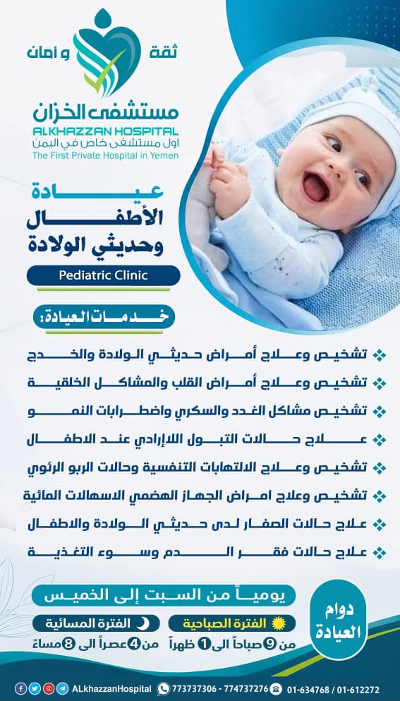 طب الأطفال