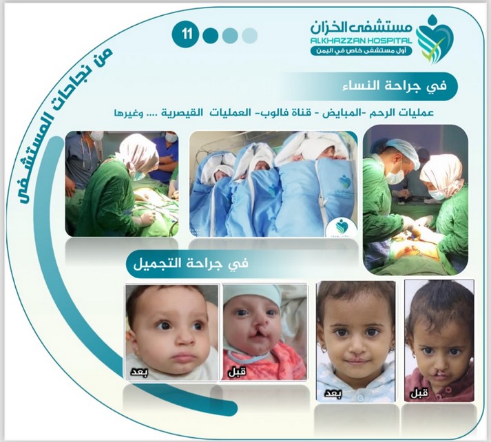 قصة نجاح 6 — مستشفى الخزّان