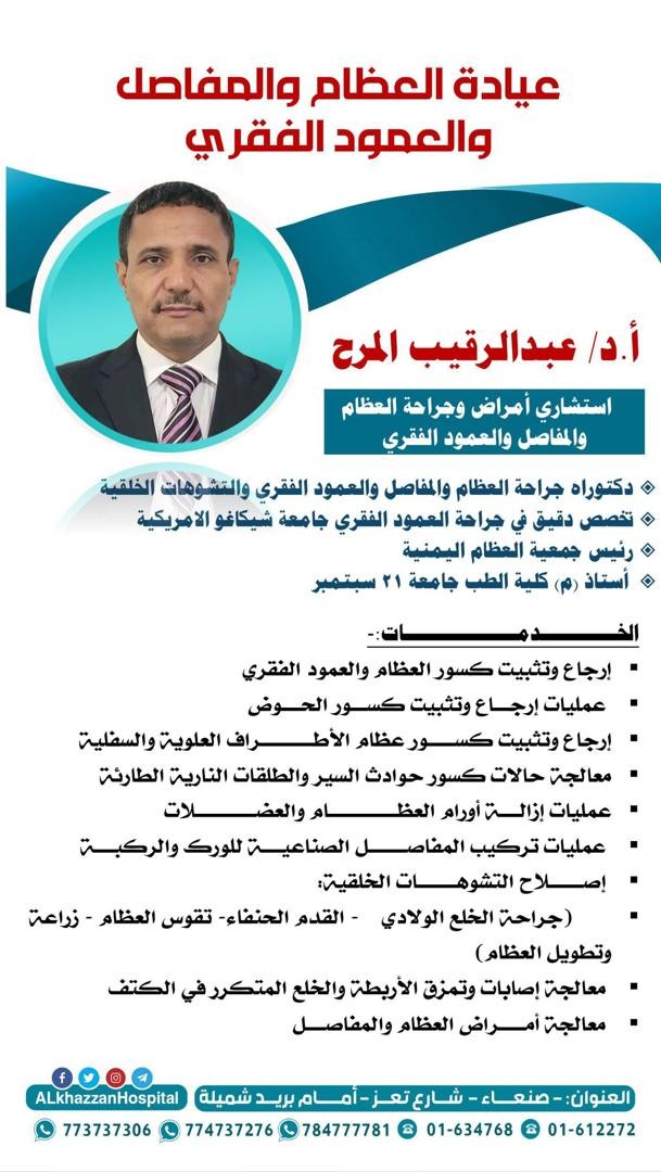 أ.د/ عبدالرقيب المرح