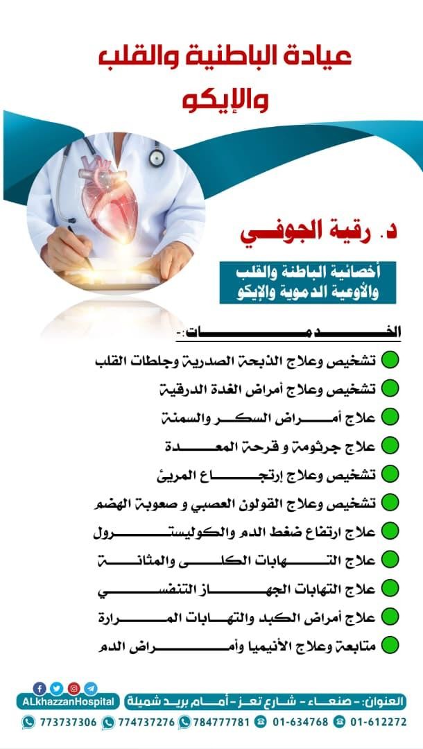 د. رقية الجوفي
