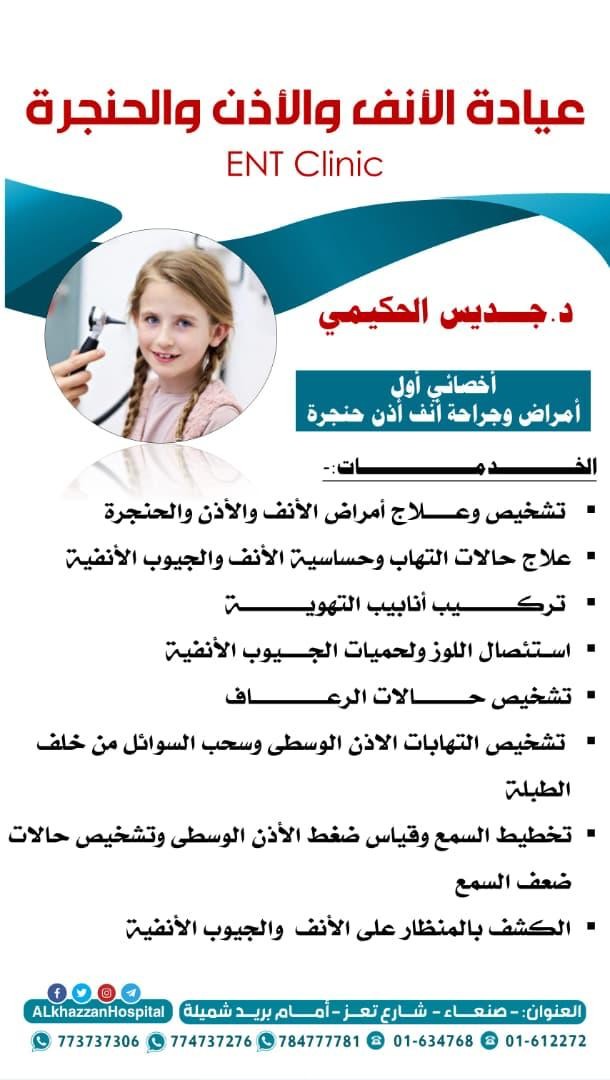 د. جديس الحكيمي