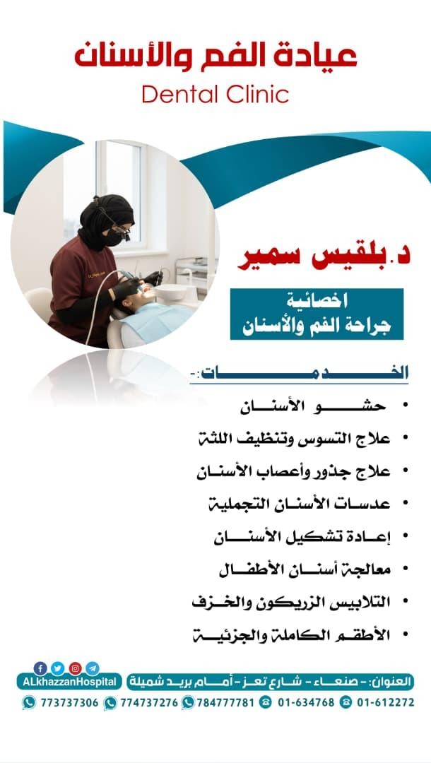د. بلقيس سمير