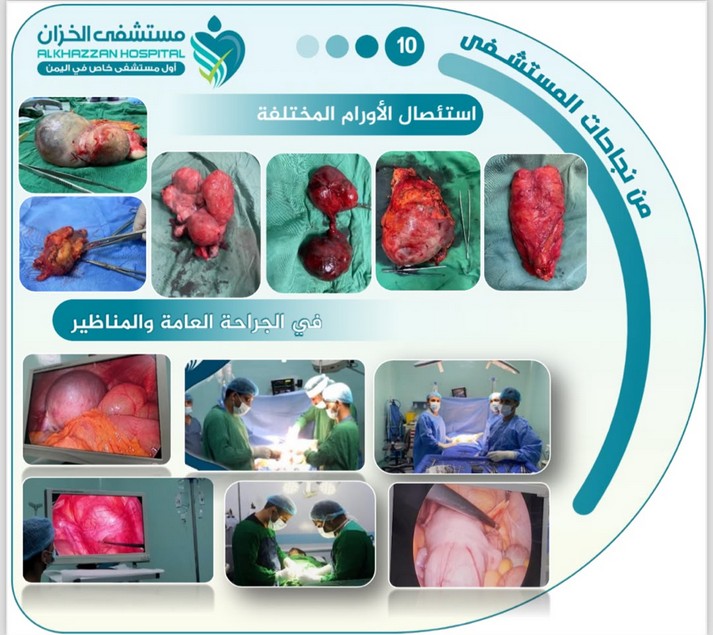 قصة نجاح 3 — مستشفى الخزّان