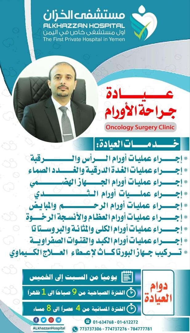 جراحة الأورام