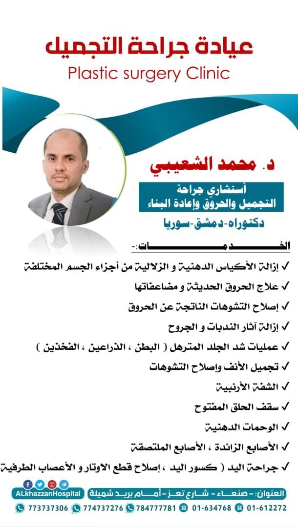 د. محمد الشعيبي