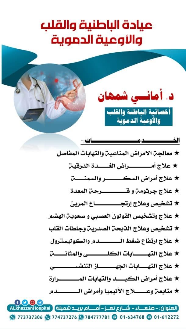 د. أماني شمهان