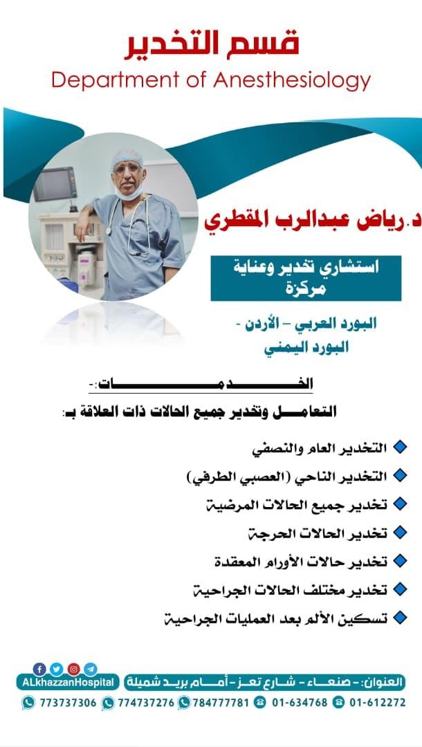 د. رياض عبدالرب المقطري